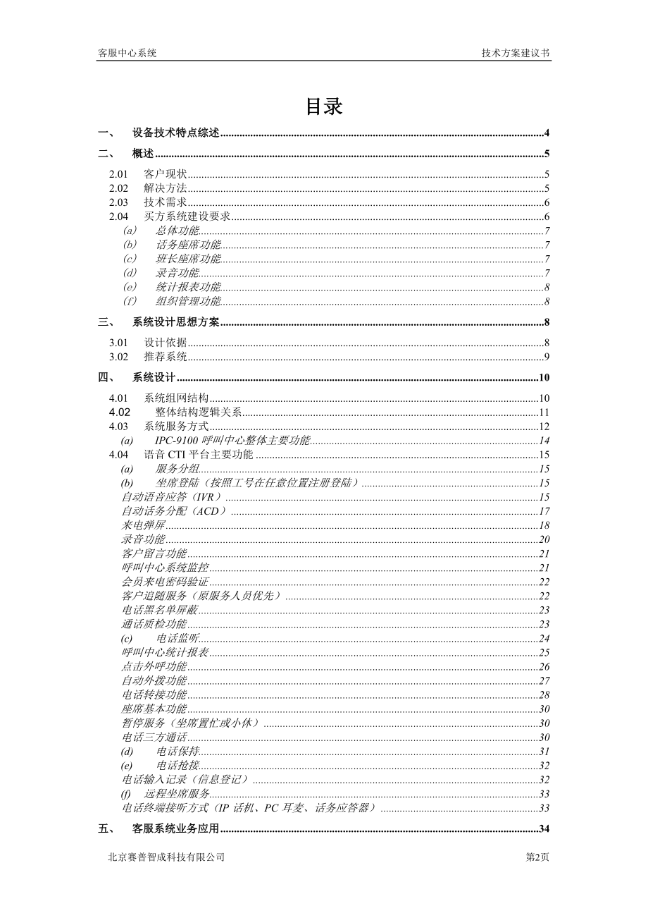 某科技有限公司技术方案建议书_第2页