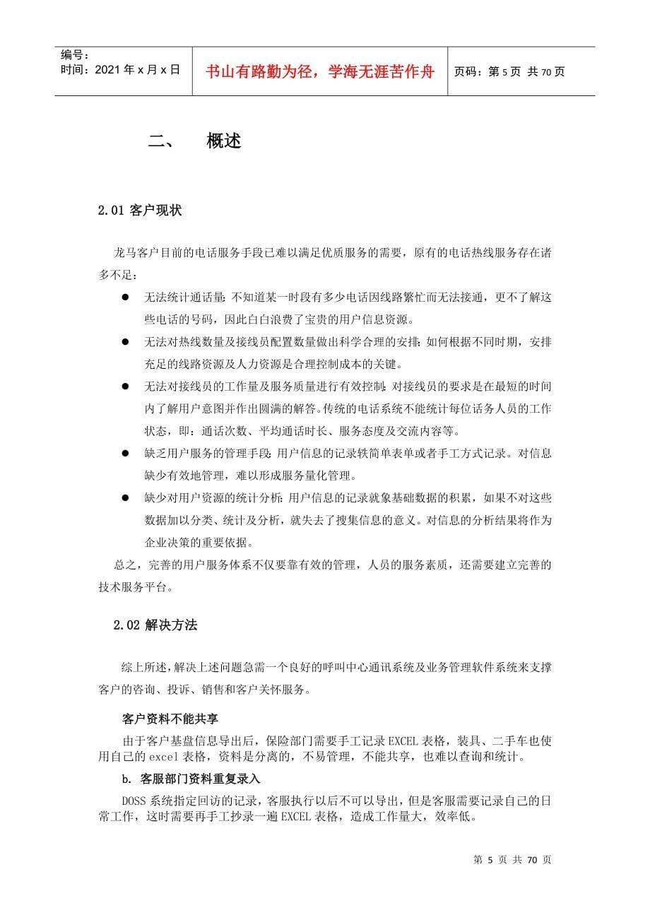 某科技有限公司技术方案建议书_第5页