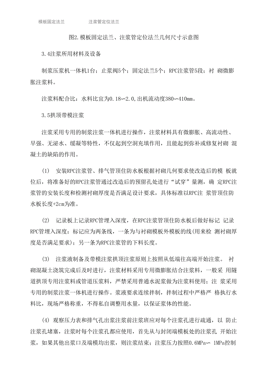 铁路山体隧道带模注浆技术应用_第3页