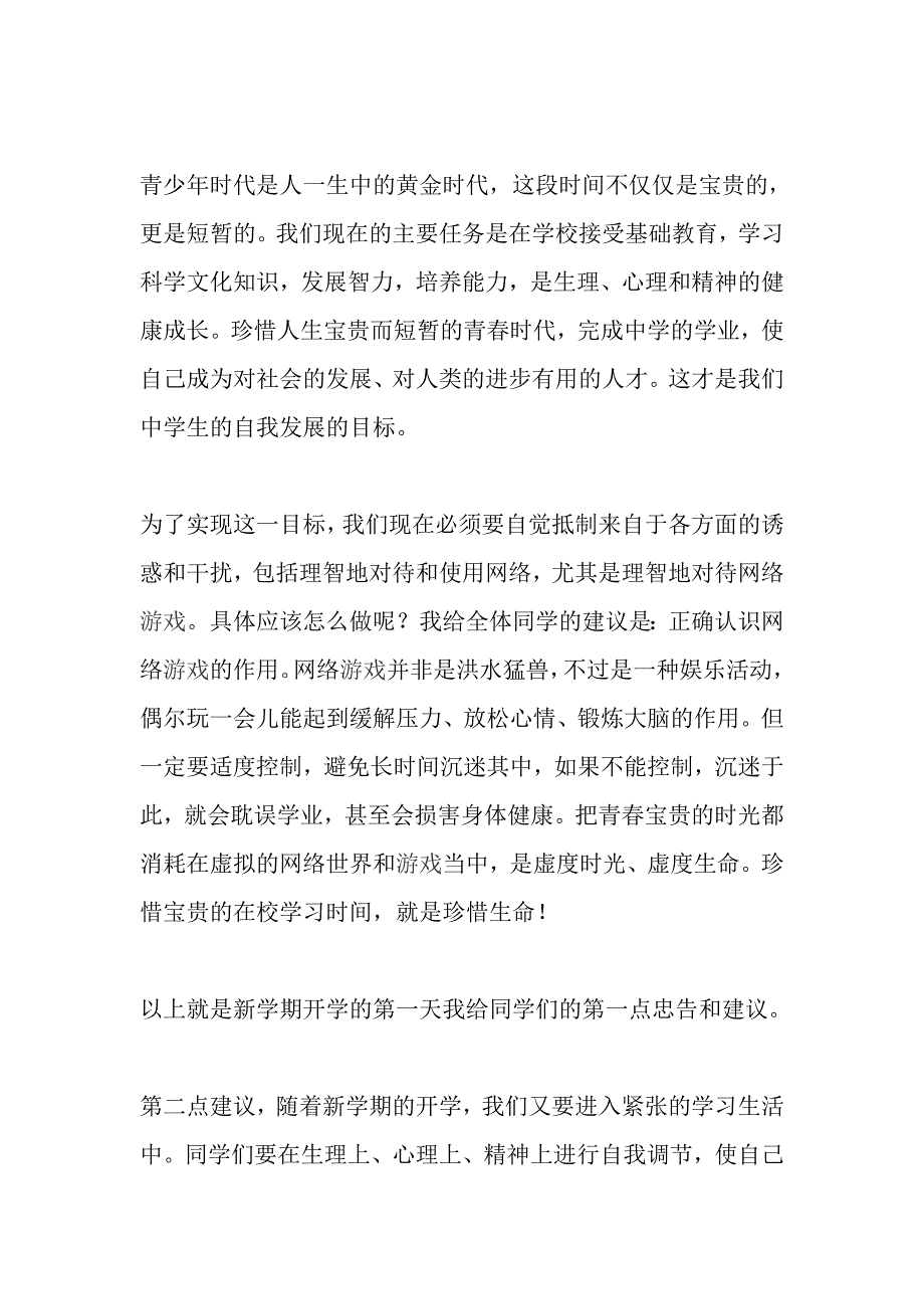 2018学年第二学期开学典礼讲话稿：理智地对待网络虚拟世界，珍惜青春时光，珍惜生命----“新学期新气象新进步”的主题教育活动方案《合集》_第4页