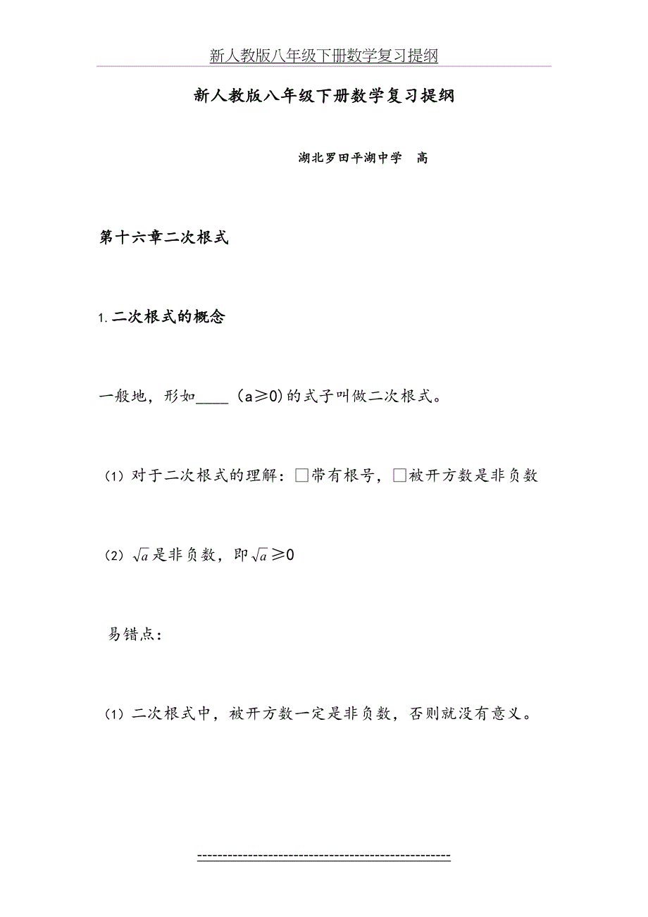 新人教版八年级下册数学复习提纲_第2页