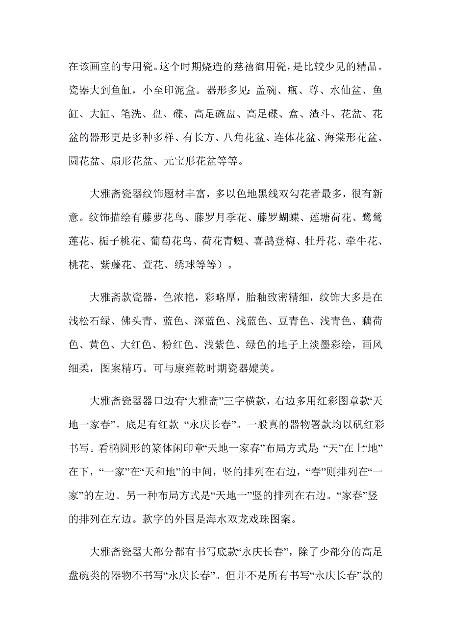 大雅斋光绪瓷器鉴定.doc_第2页
