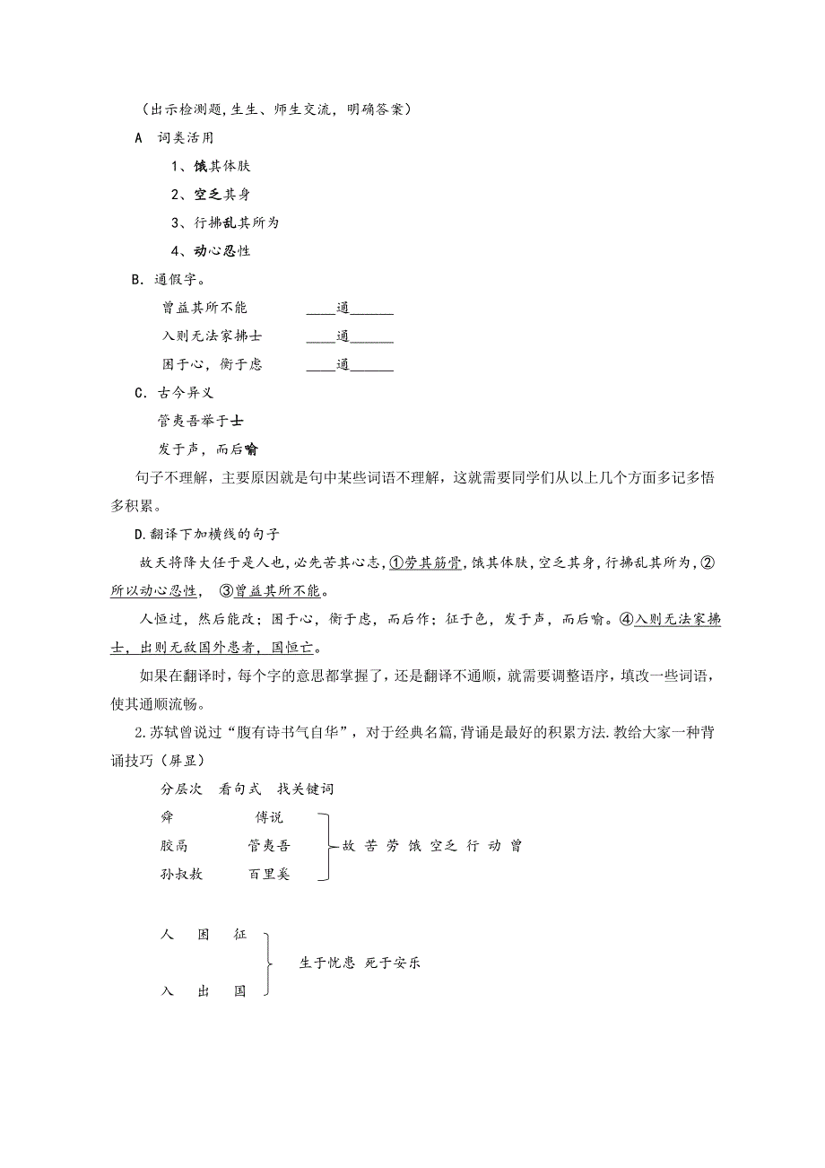 生于忧患于安乐1 (2).doc_第3页