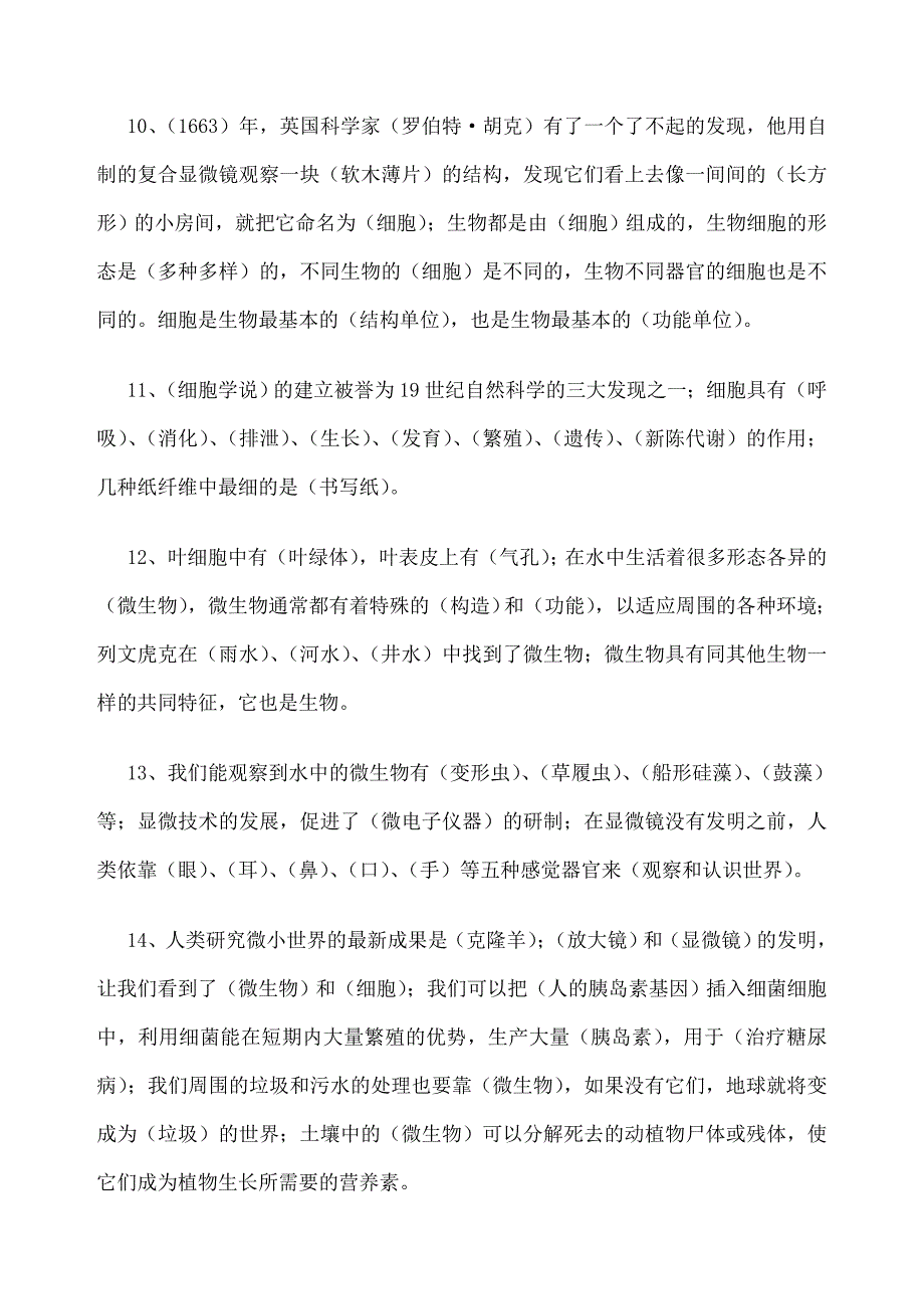 最好的六年级《科学》下册复习资料_第3页