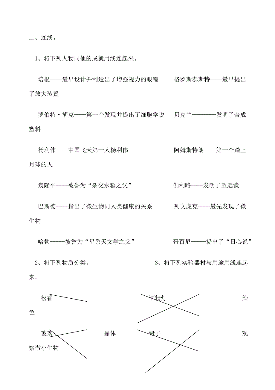 最好的六年级《科学》下册复习资料_第4页