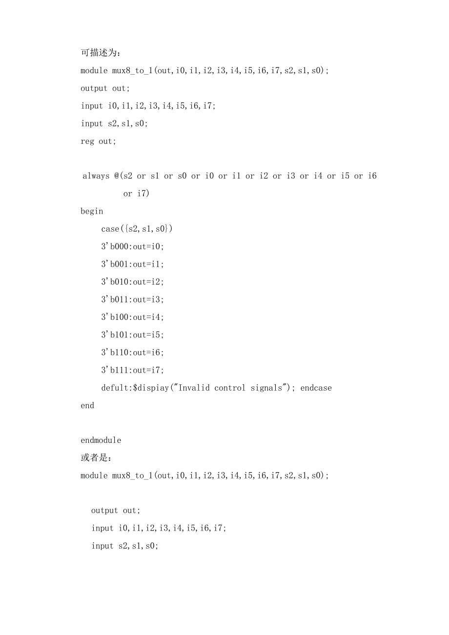 verilog语言编写八选一数据选择器_第2页