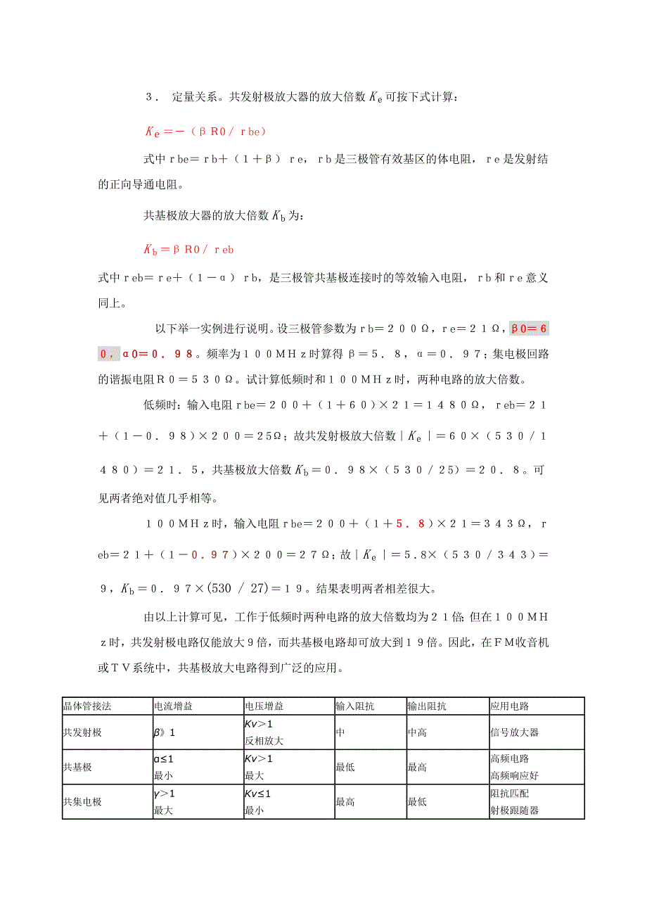 4共基极放大电路2.doc_第3页