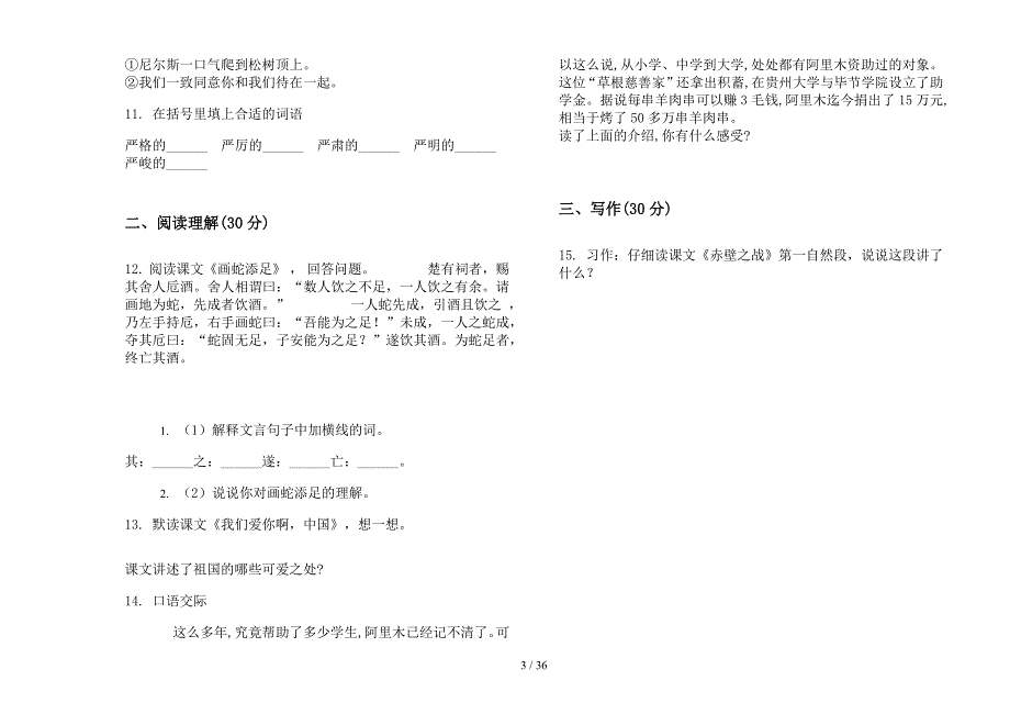 六年级上学期小学语文精选突破一单元真题模拟试卷(16套试卷).docx_第3页