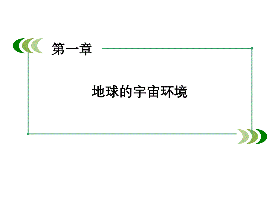 环境承载力与人口合理容量ppt课件_第1页