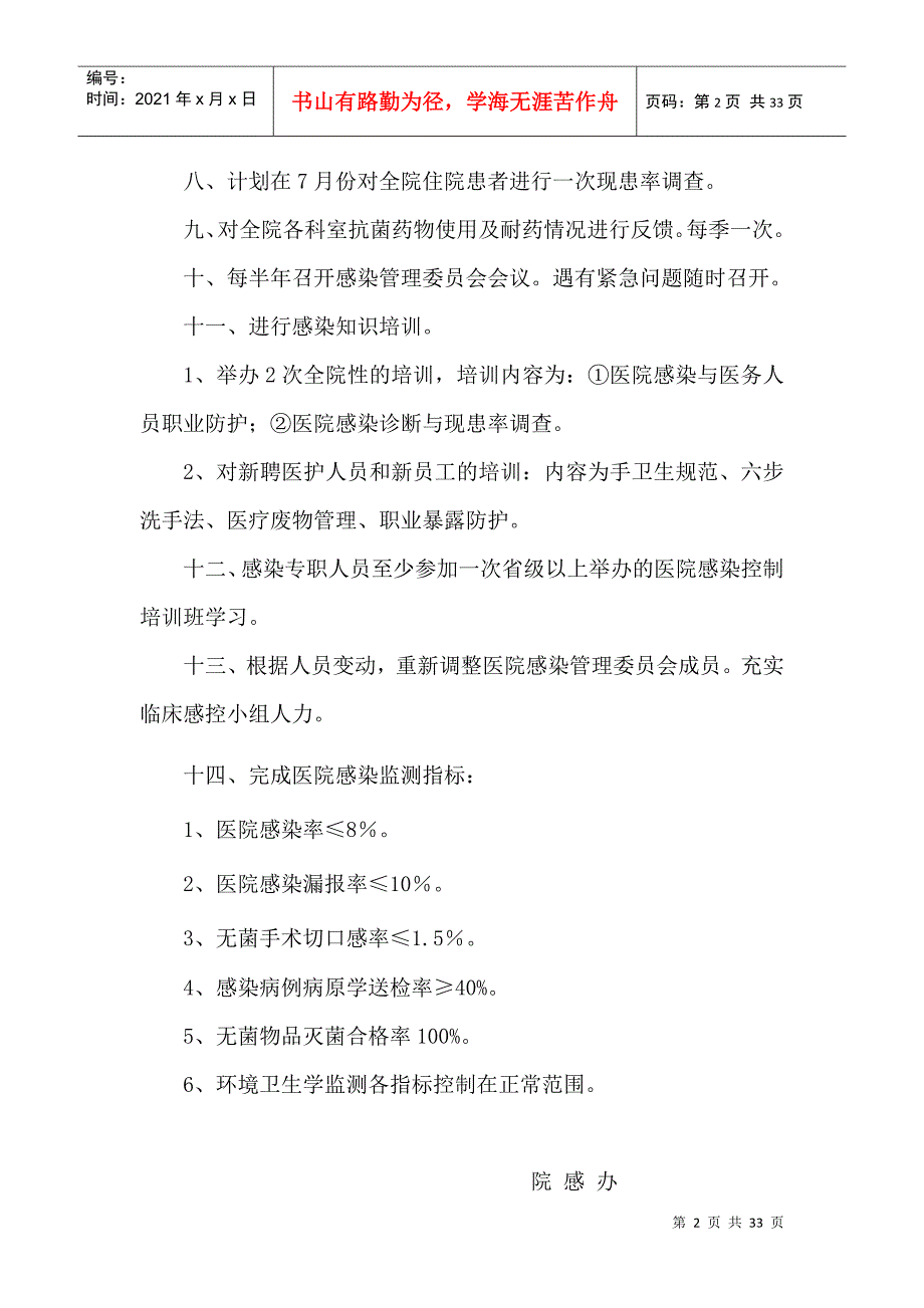 医院感染工作计划与实施方案_第2页