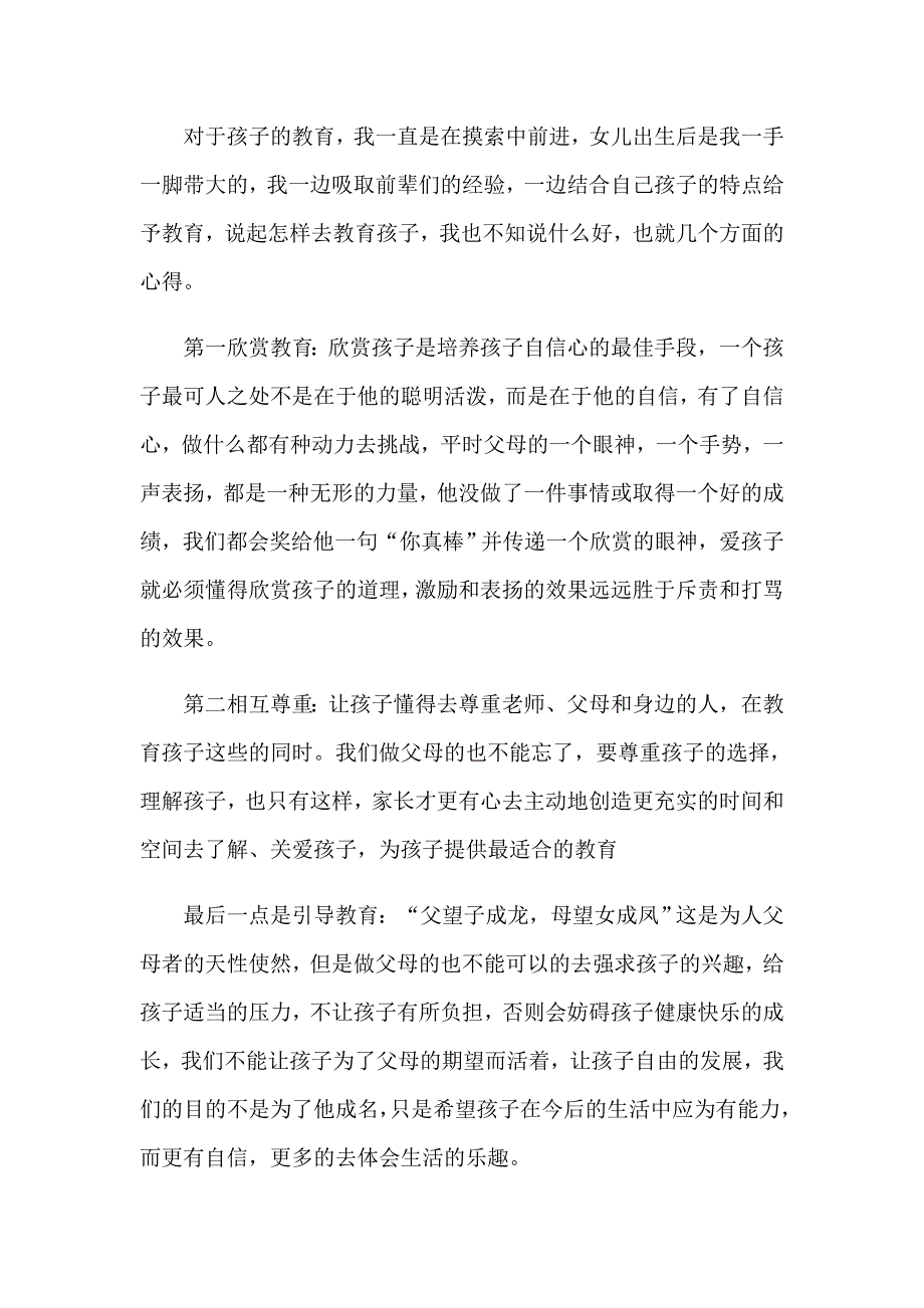 2023孩子的教育心得体会锦集九篇_第5页