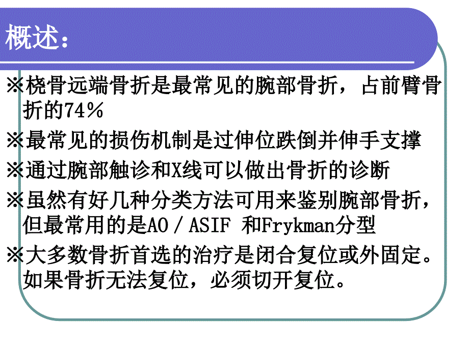 医学专题：桡骨远端骨折(ppt)_第2页