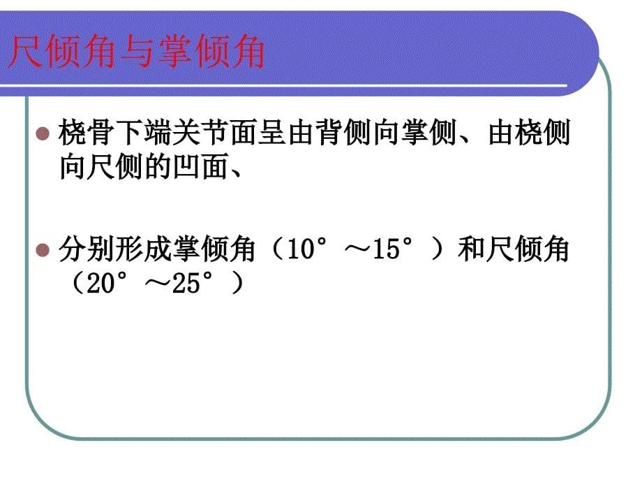 医学专题：桡骨远端骨折(ppt)_第5页