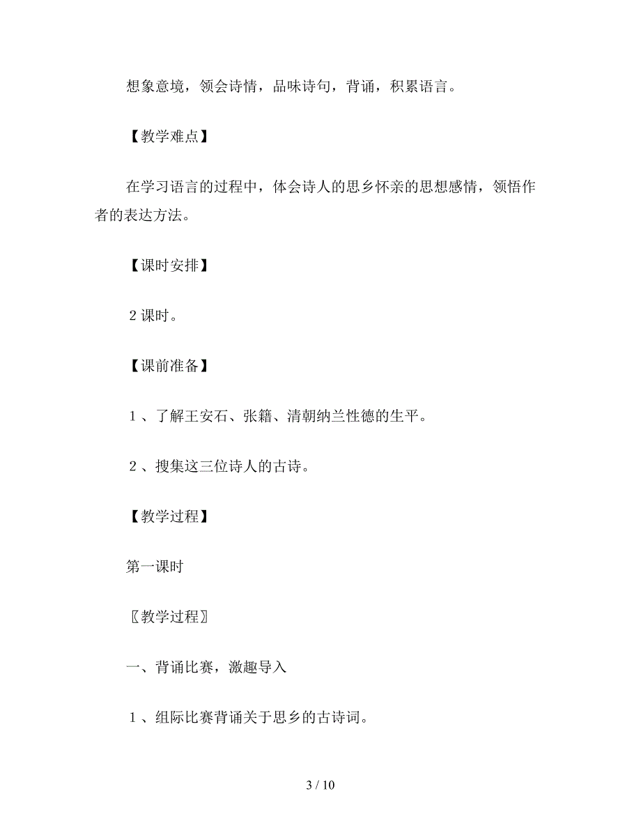 【教育资料】小学五年级语文《古诗词三首》教学设计2第一课时.doc_第3页