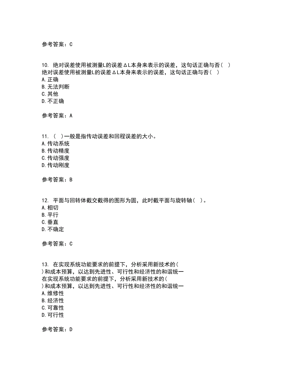 电子科技大学21秋《机械电子工程设计》在线作业一答案参考32_第3页