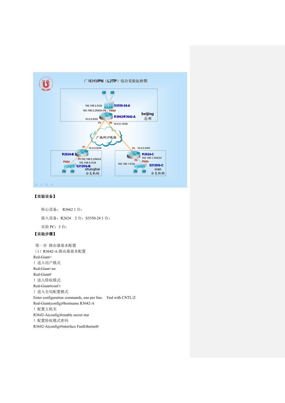 广域网VPN(L2TP)网络综合实验.doc_第2页