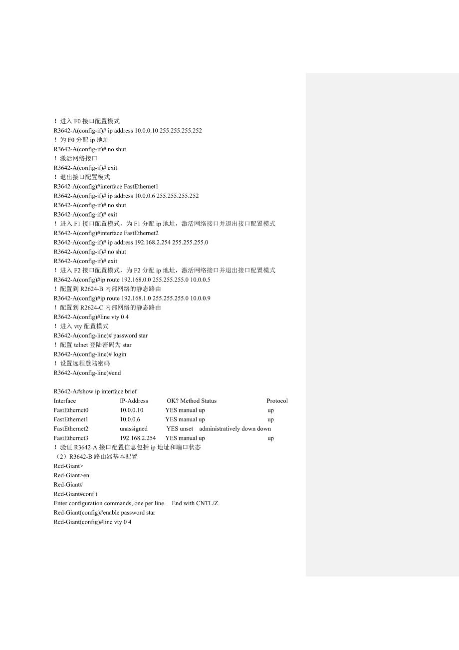 广域网VPN(L2TP)网络综合实验.doc_第3页