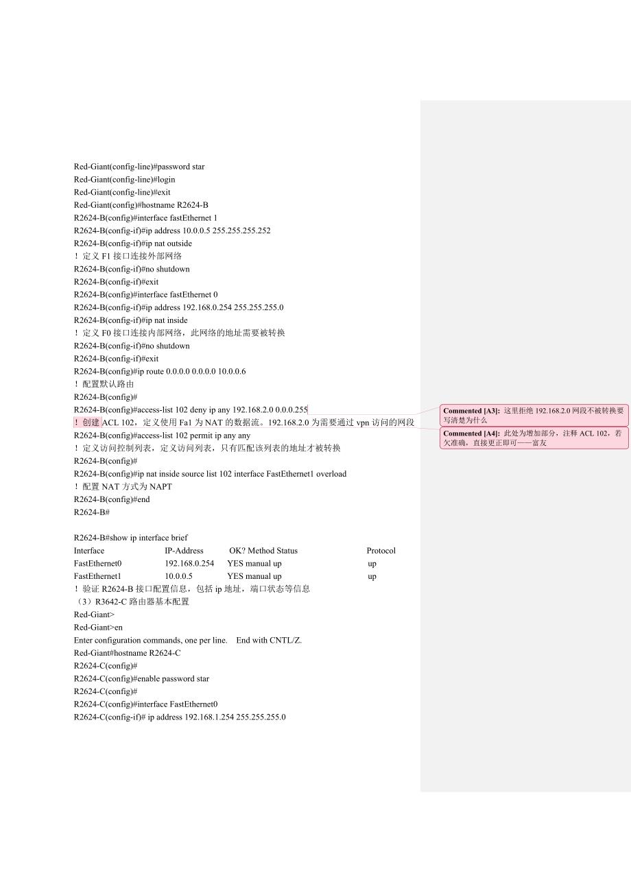 广域网VPN(L2TP)网络综合实验.doc_第4页