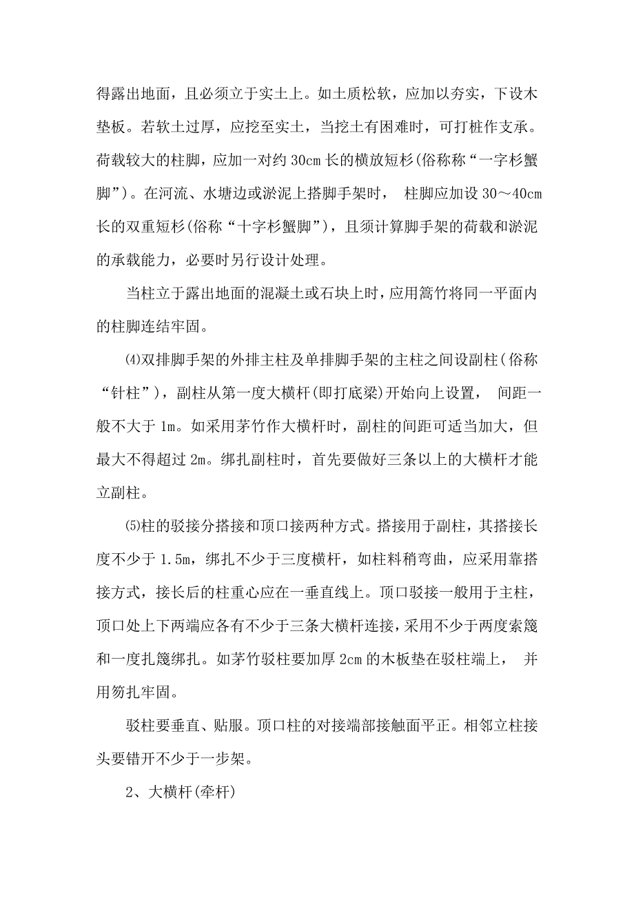 竹木脚手架作业指导书_第2页