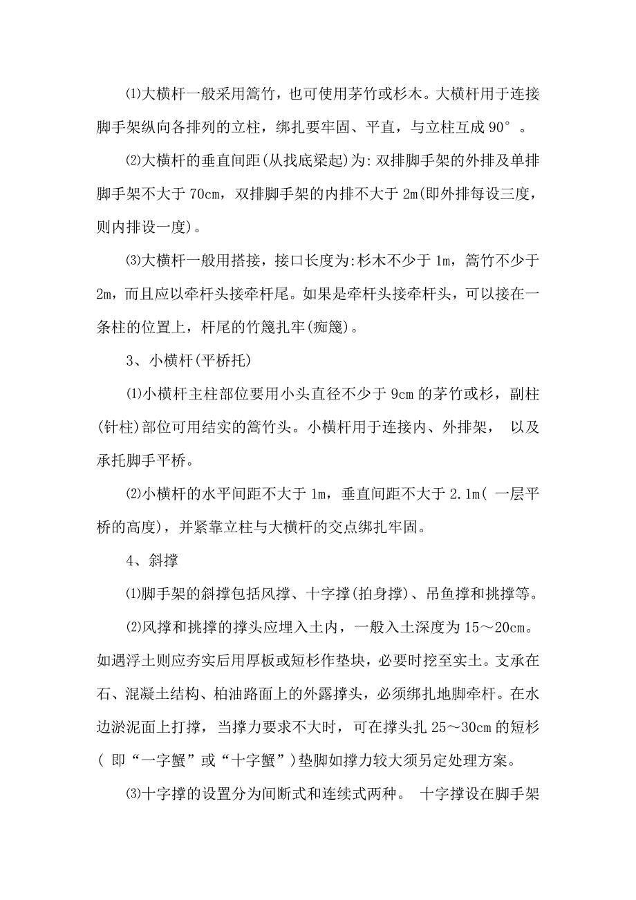竹木脚手架作业指导书_第3页