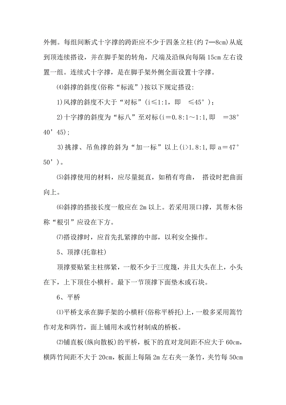 竹木脚手架作业指导书_第4页