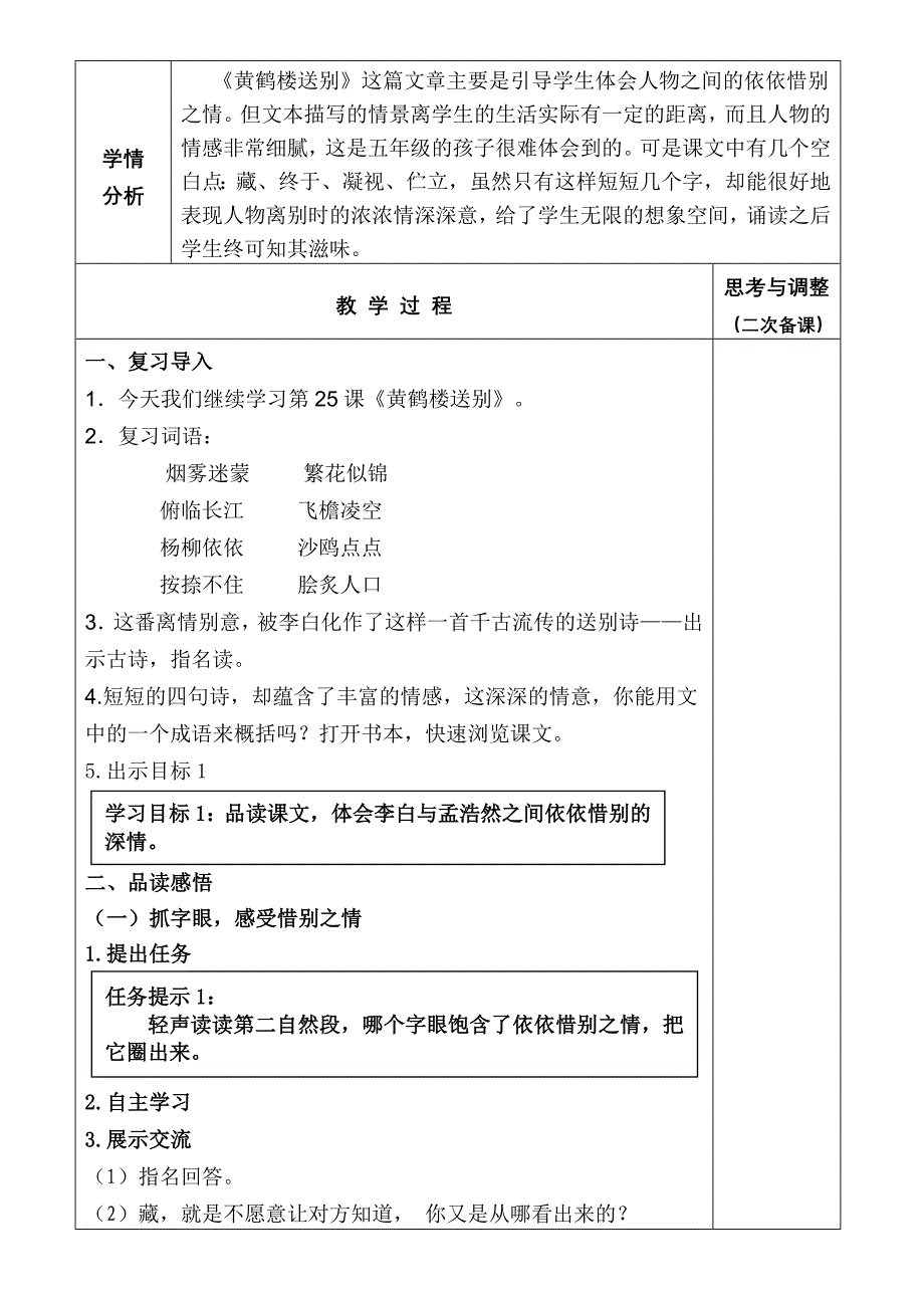 黄鹤楼送别第二课时教学设计黄芙蓉_第2页