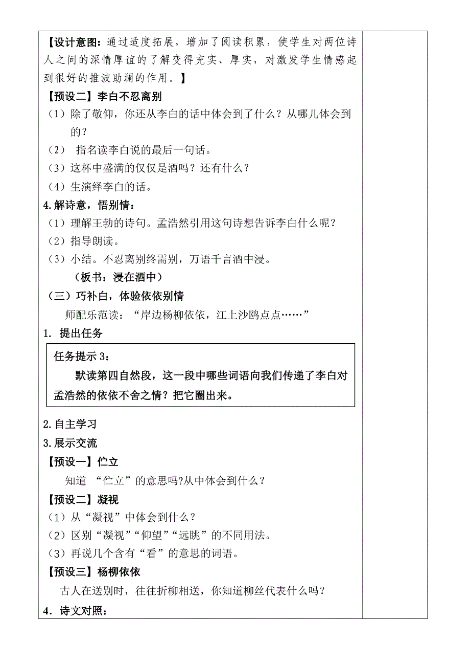 黄鹤楼送别第二课时教学设计黄芙蓉_第4页