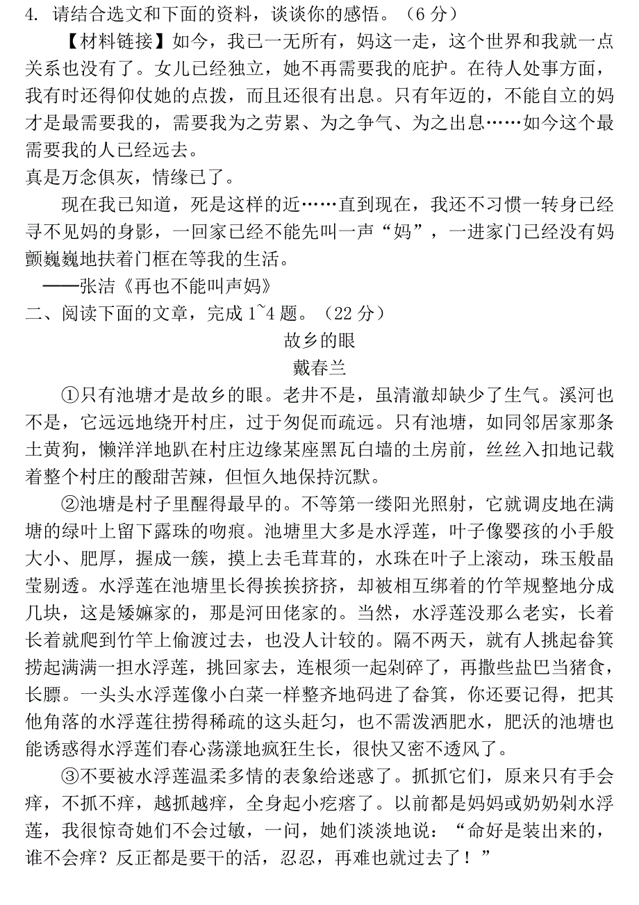 江西省中考语文试题研究 记叙文阅读20篇.doc_第3页