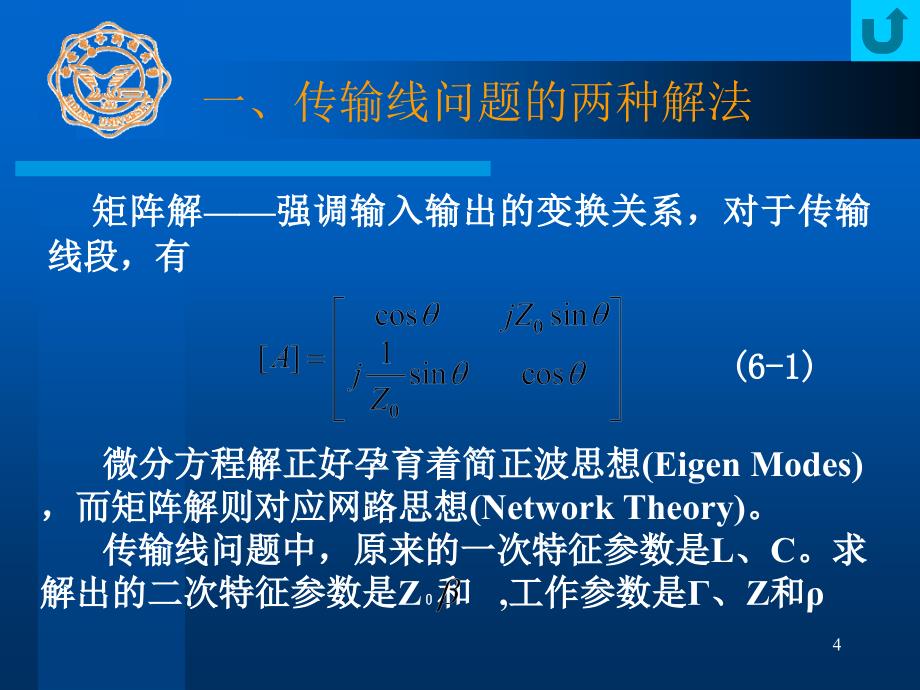 西电微波技术基础Ch06_第4页