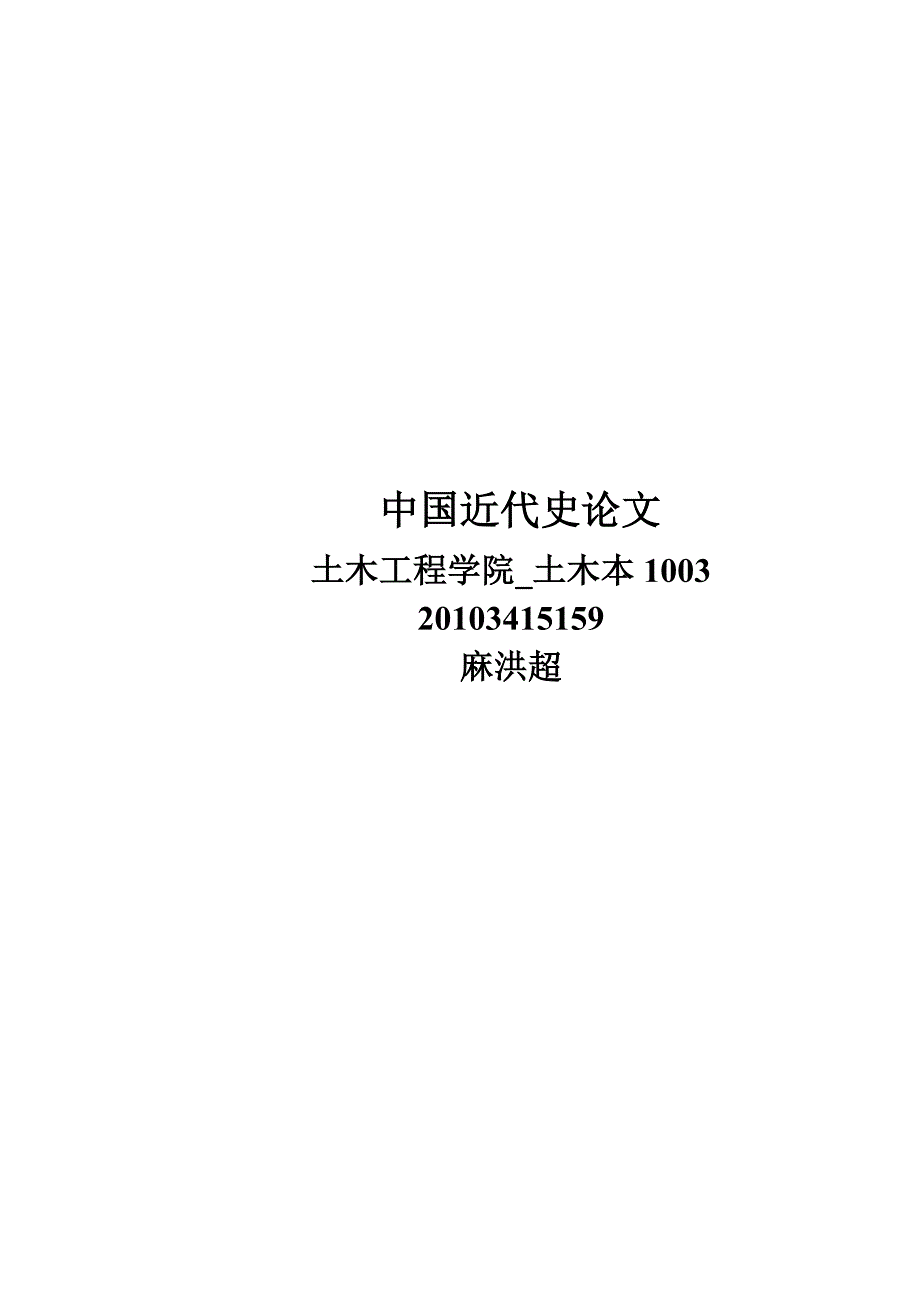 中国近代资本主义为什么走不通11.doc_第3页