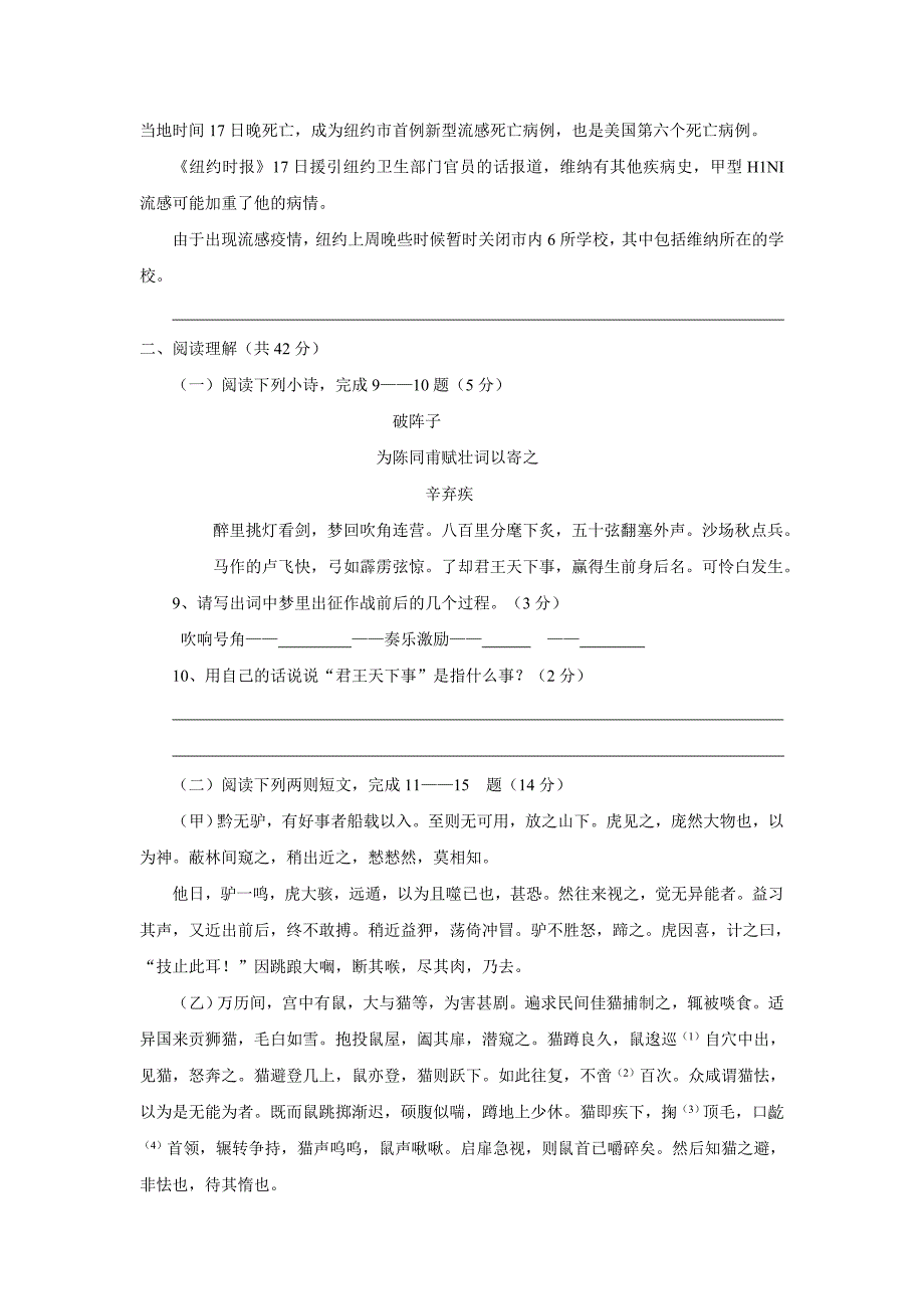 苏教版七年级下册语文期末测试试题卷及答案_第3页