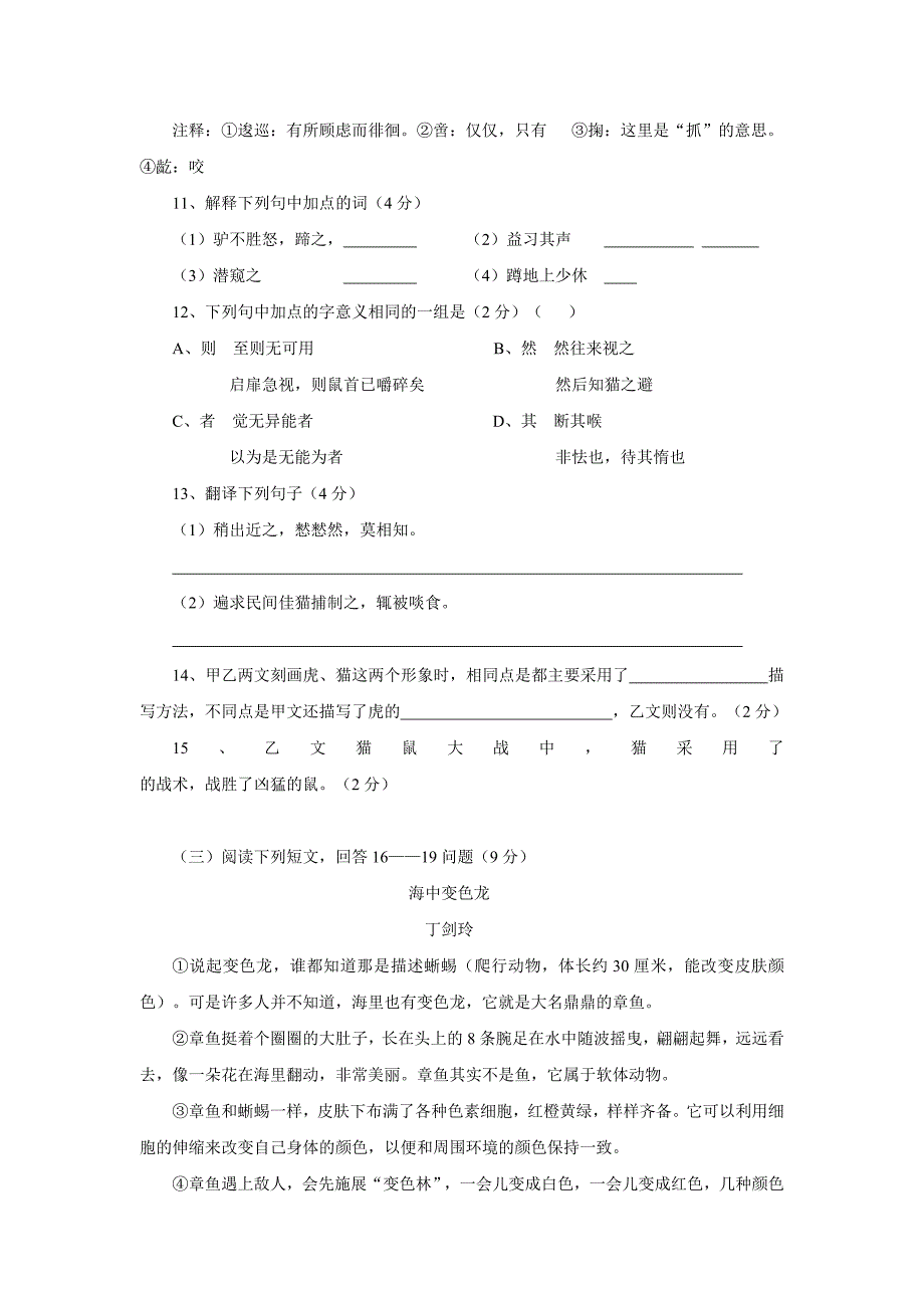 苏教版七年级下册语文期末测试试题卷及答案_第4页