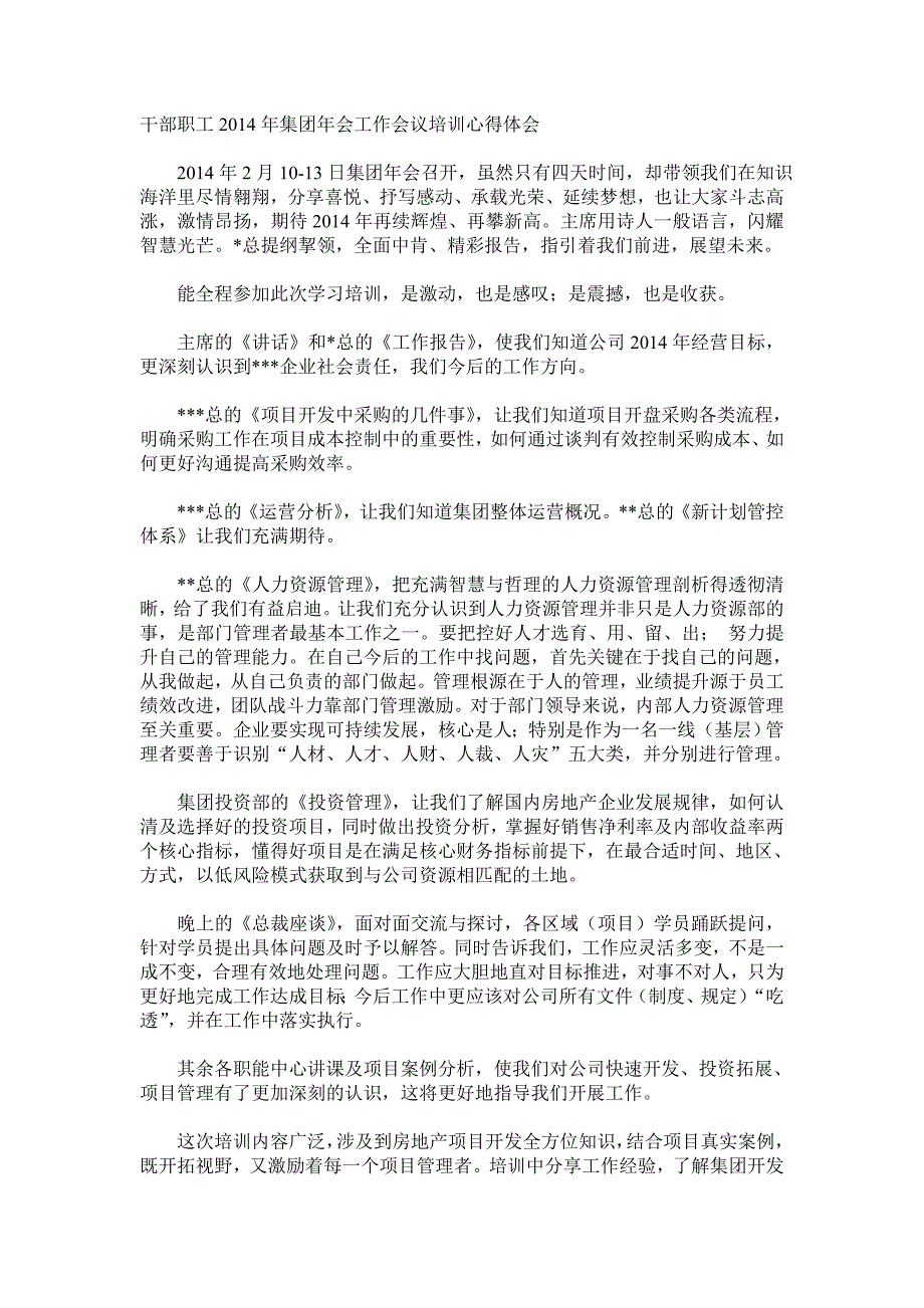 干部职工集团年会工作会议培训心得体会_第1页