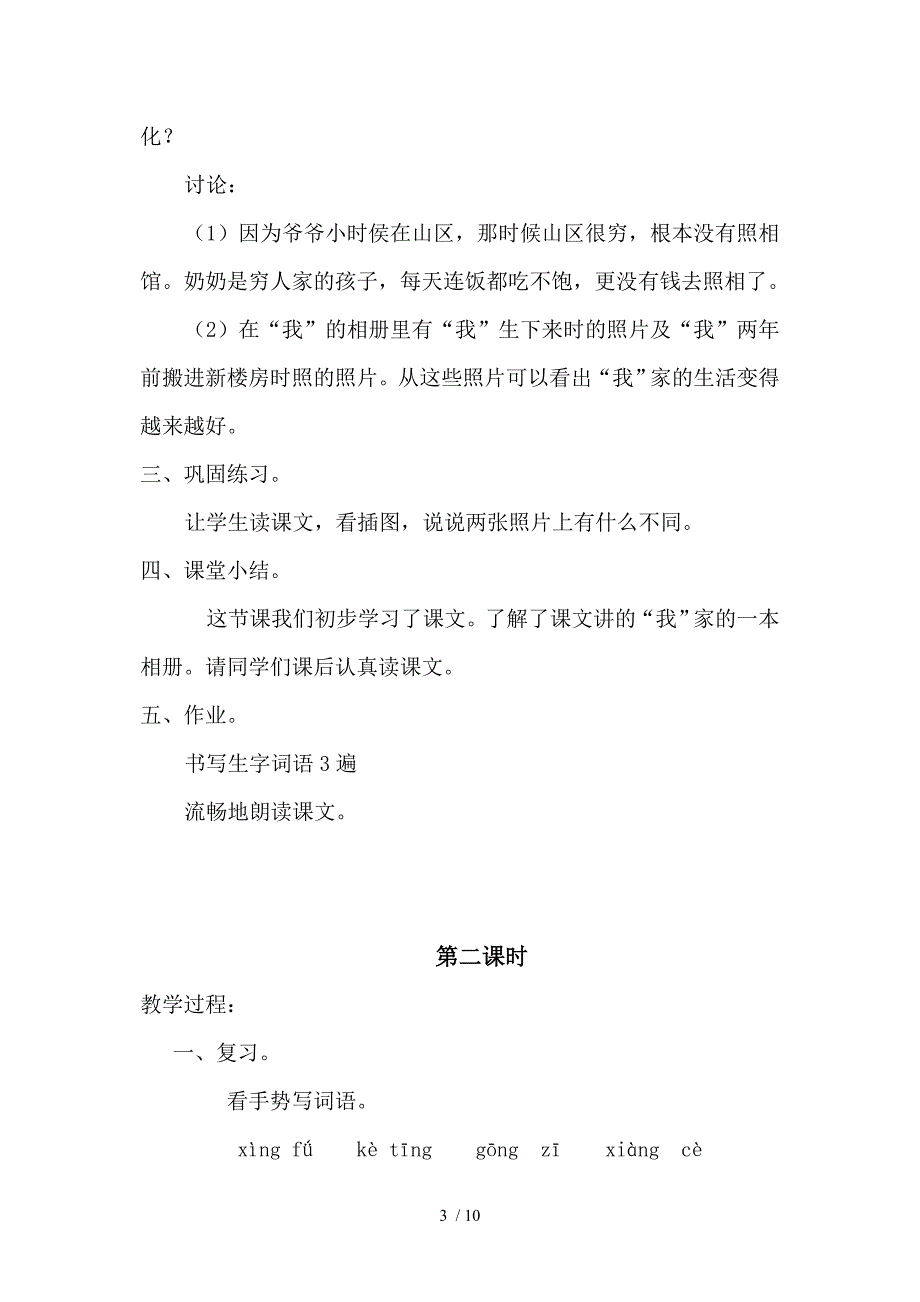 语文第十一册教案10、一本照相簿_第3页