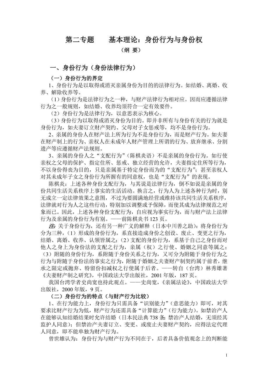 第二专题：基本理论_第1页