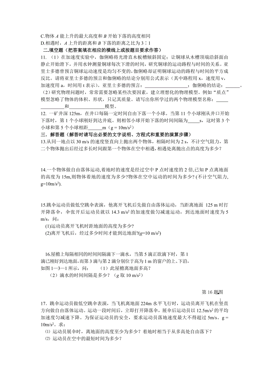 高中物理 伽俐略对自由落体运动的研究练习 新人教版必修1_第2页