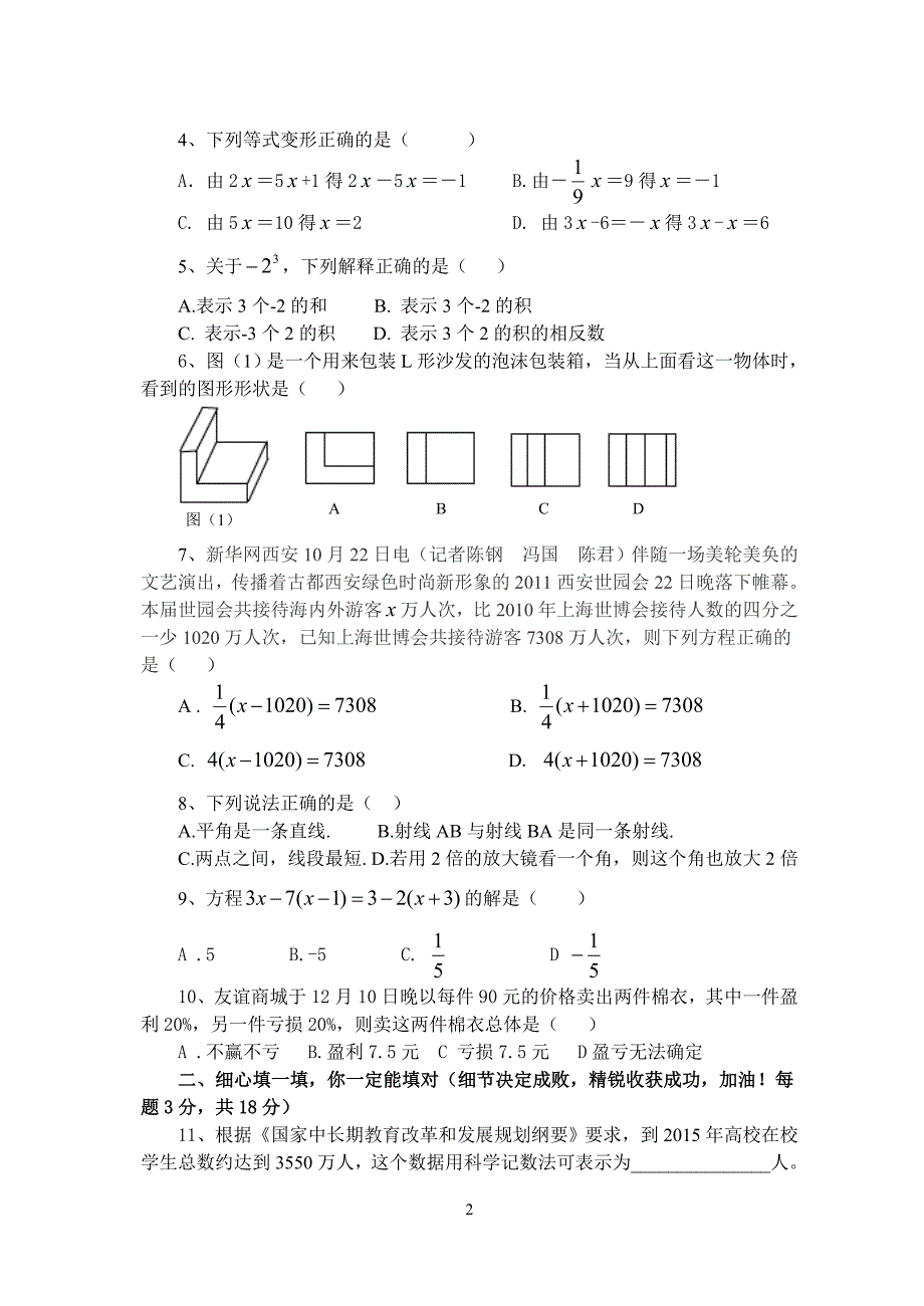 旬阳县七年级第一学期学科素质测评_第2页