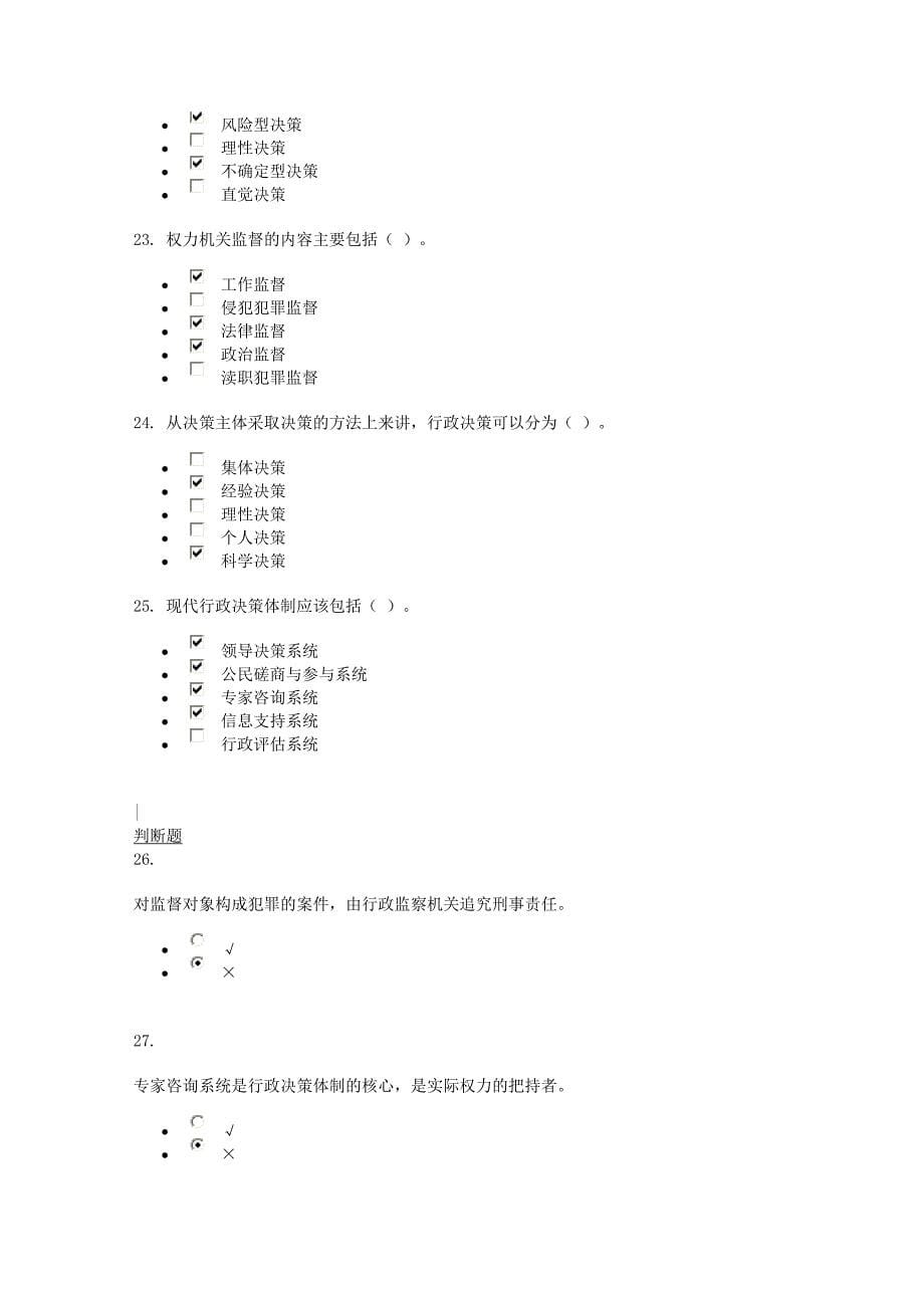 2022年行政管理学网上形成性考试_第5页