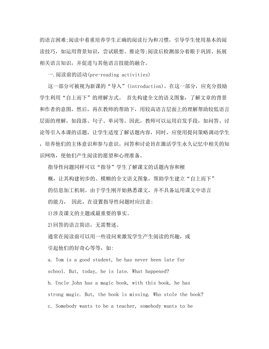 小学英语阅读课的教学设计.doc_第2页