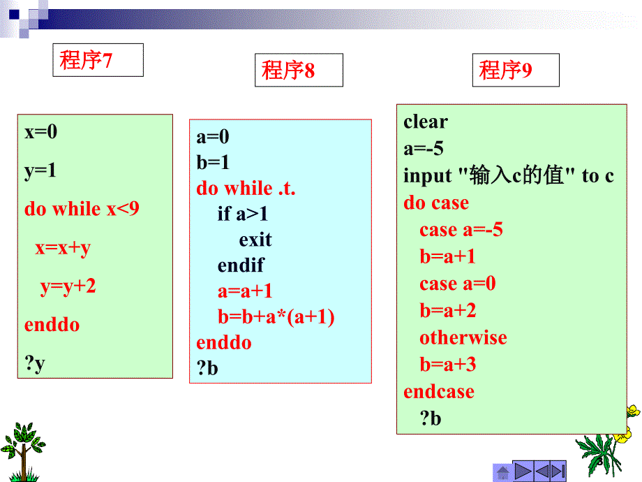 沈阳农业大学vf个程序及答案_第3页