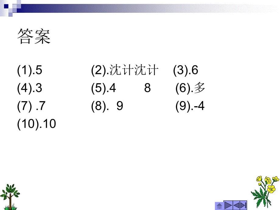 沈阳农业大学vf个程序及答案_第5页