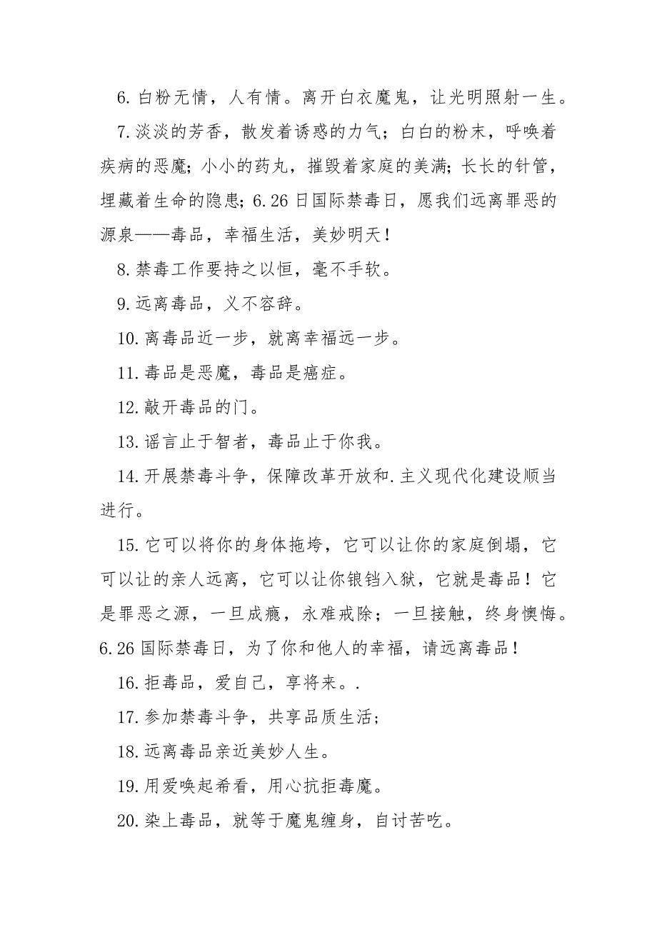 国际禁毒日主题宣扬横幅标语 60句_第2页