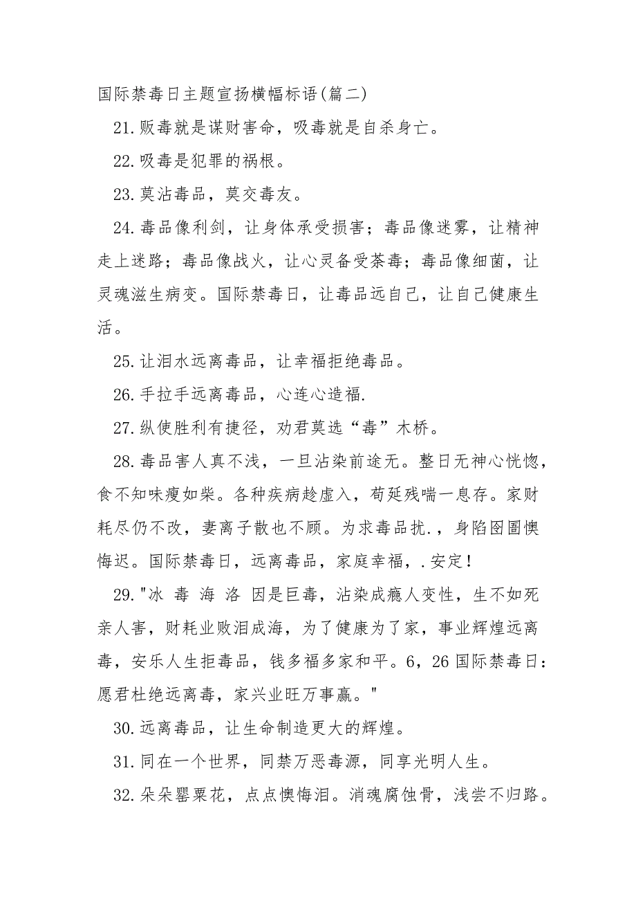 国际禁毒日主题宣扬横幅标语 60句_第3页