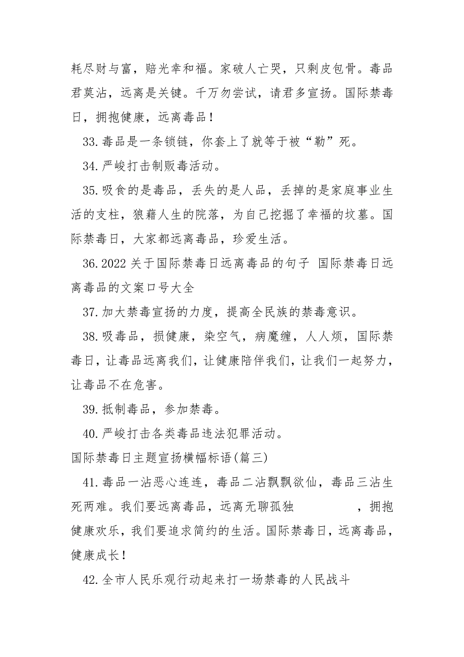 国际禁毒日主题宣扬横幅标语 60句_第4页