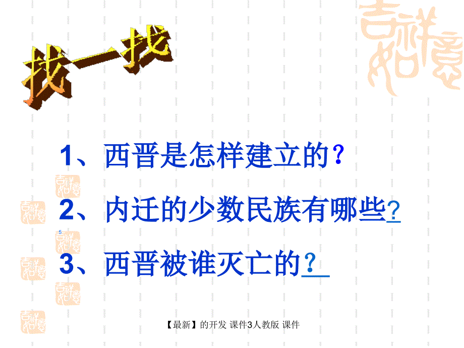 最新的开发课件3人教版课件_第2页