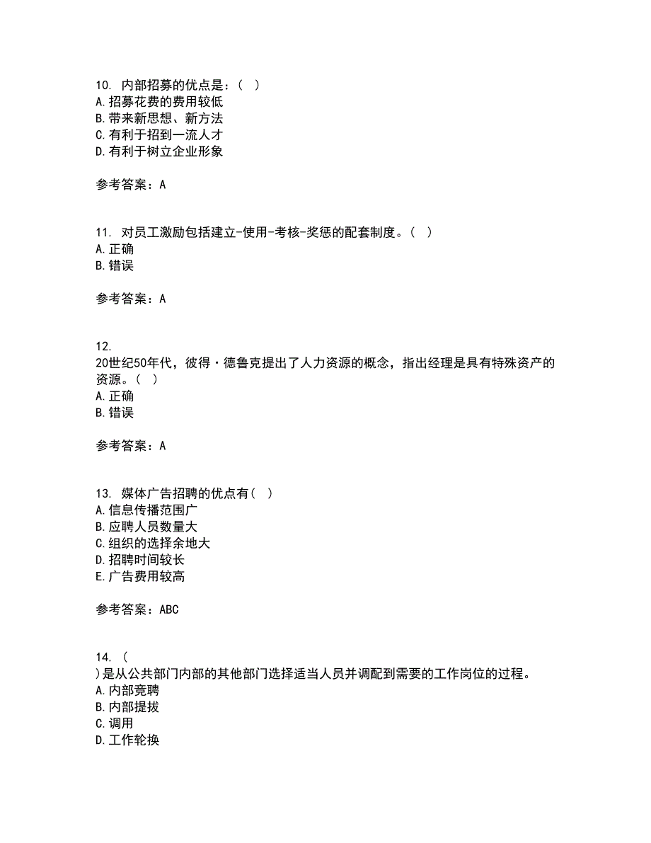 福建师范大学21秋《人力资源管理》概论平时作业2-001答案参考49_第3页