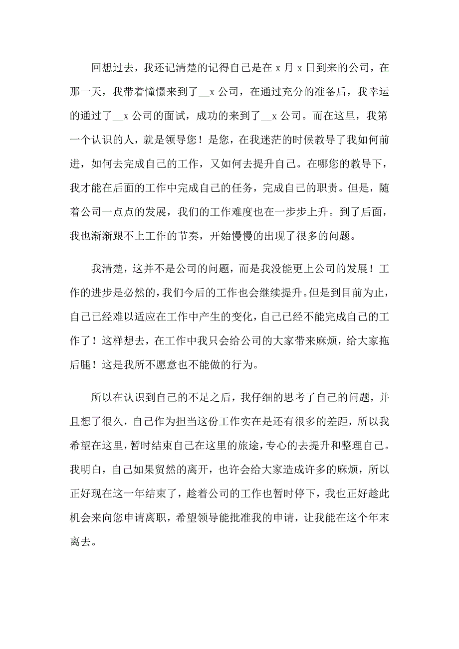 普通员工辞职报告15篇【精编】_第2页