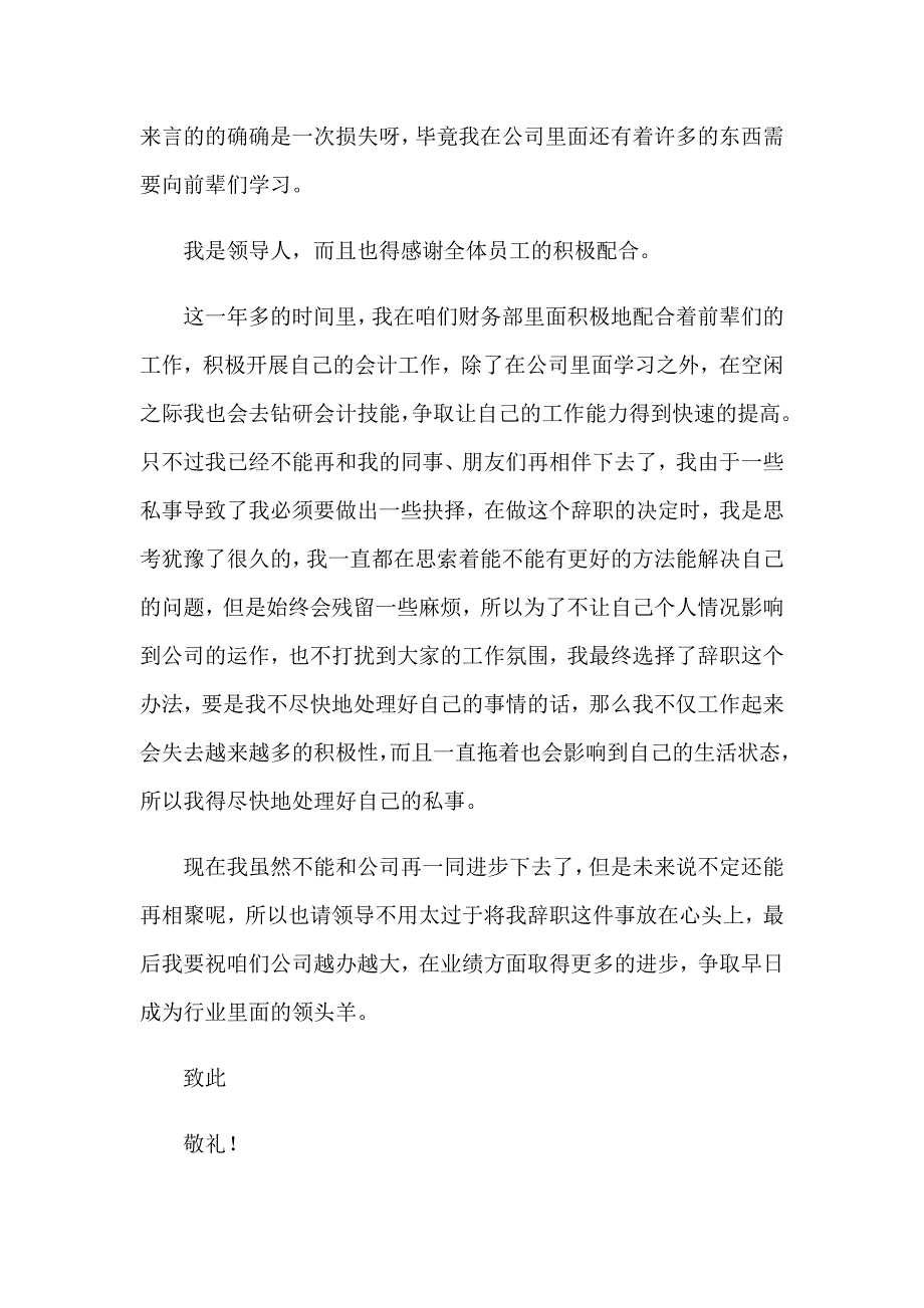 普通员工辞职报告15篇【精编】_第4页