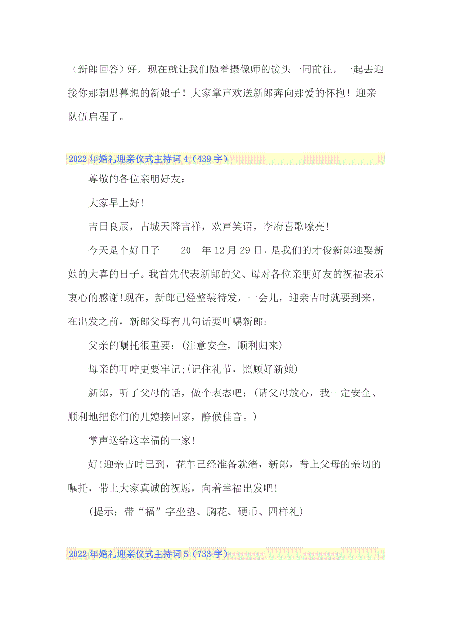 2022年婚礼迎亲仪式主持词_第4页