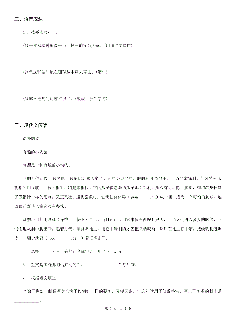 福州市2020年语文三年级下册11 赵州桥练习卷（I）卷_第2页